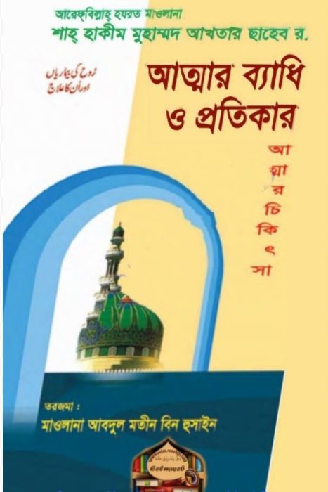 Attar Bedhi O Protikar