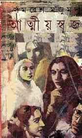 Attiyo Sojon by Somoresh Mozumder