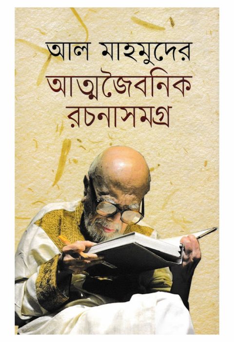 Atto Joibonik Rochona Somogro By Al Mahmoud