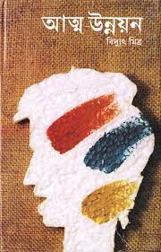 Atto Unnayan by Biddut Mitra