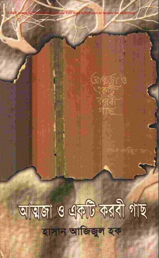 Attoja O Ekti Korobi Gach By Hasan Ajijul Houqe