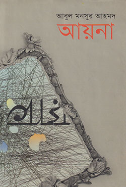 Ayna By Abul Mansur Ahmad