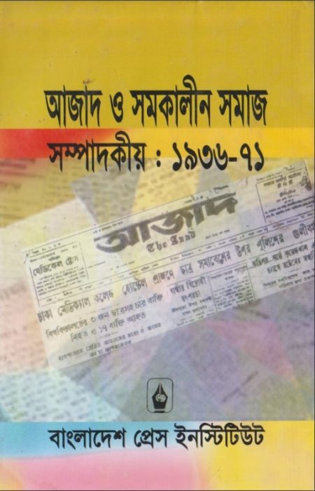 Azad O Samkalin Samaj Sompadokio (1936-71)