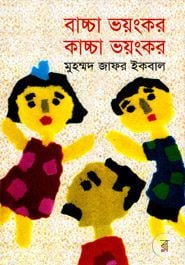 Baccha Voyonkor Kaccha Voyonkor by Muhammad Zafar Iqbal