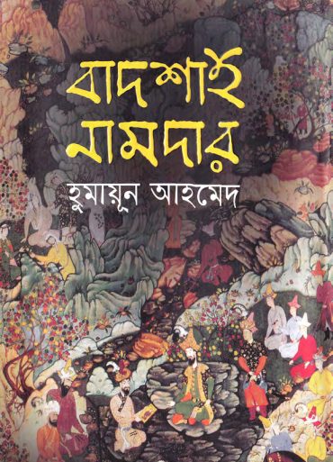 Badshah Namdar PDF By Humayun Ahmed