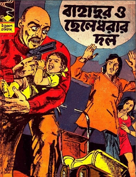 Bahadur O Chele Dhorar Dol