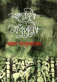 Bahurangi Madhupuri by Rahul Sankrityayan