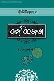 Bangabijeta by Romesh Chunder Dutt