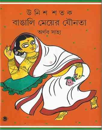 Banggali Meyer Jounota By Arnab Saha