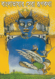 Bangla Vashar Sera Rupkotha By Ahmed Mazher