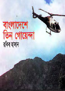 Bangladesh e Tin Goyenda