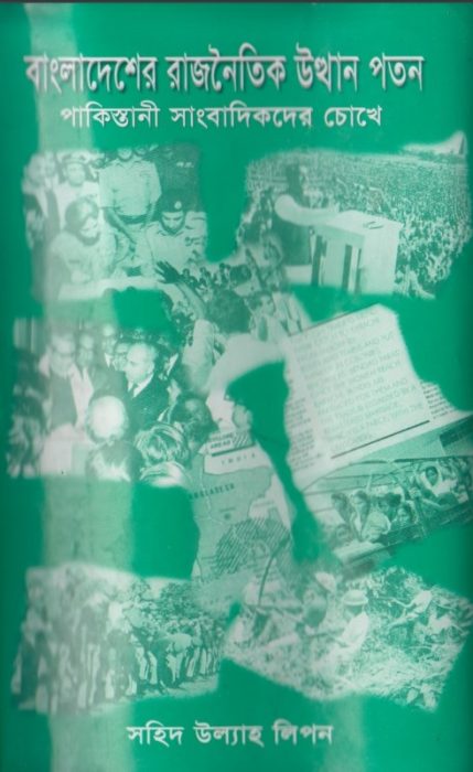 Bangladesher Rajnoitik Utthan Poton