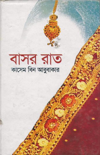 Bashor Raat by Kasem Bin Abubakar