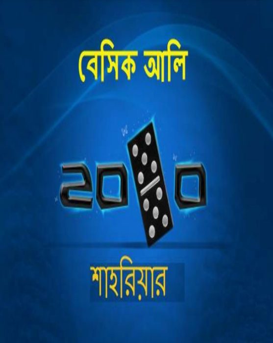 Basic Ali 2010 - Bangla Comic