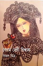Begam Meri Biswas By Bimal Mitra