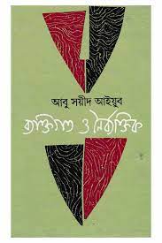 Bektigoto O Noibeitik By Abu Sayyid Ayub