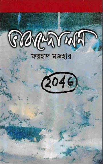 Bhabandolon By Farhad Mazha