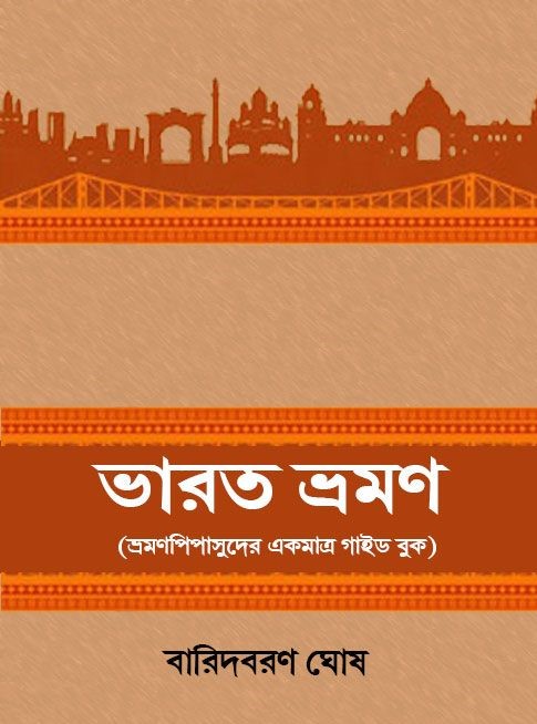 Bharat Bhraman by Baridboron Ghosh