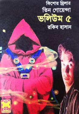 Bhitu Singha, Mohakasher Agontok, Indrajal- Vol-05