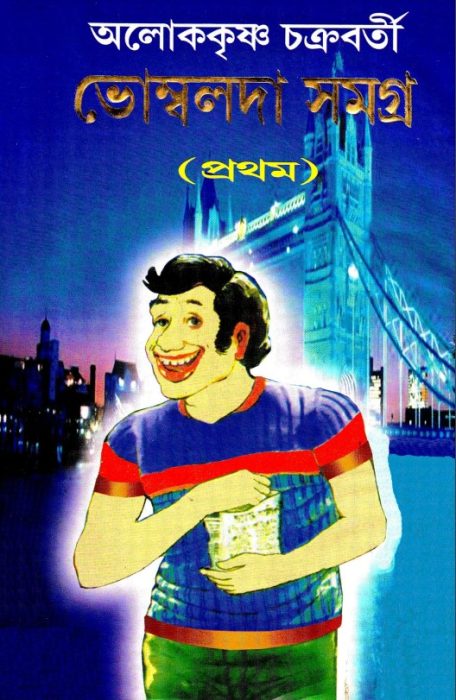 Bhombalda Samagra Alokkrishna Chakraborty