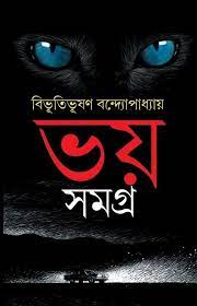 Bhoy Samagra By Bibhutibhushan Bandyopadhyay