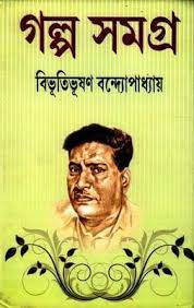 Bibhutibhushan Golpo Somogro Bibhutibhushan Bandopadhyay