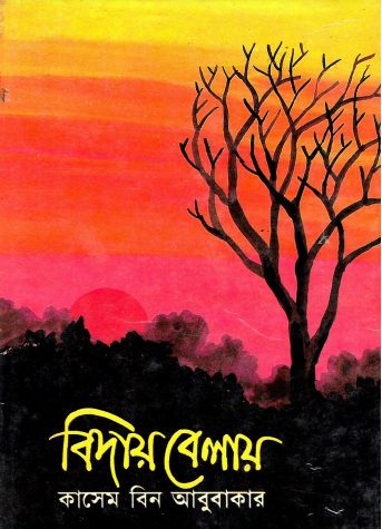 Biday Belay By Kasem bin Abubaka