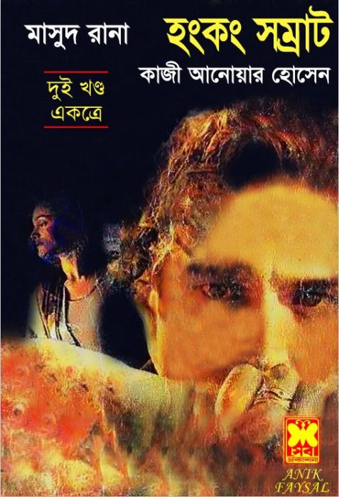 Biday Rana (Masud Rana-56,57,58) 39