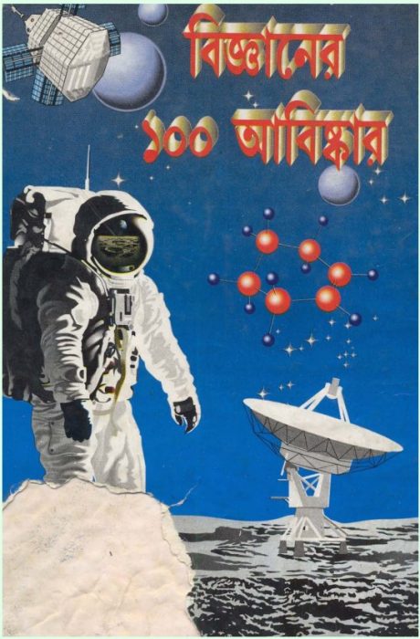 Bigganer 100 Abishkar By Santa Srimani