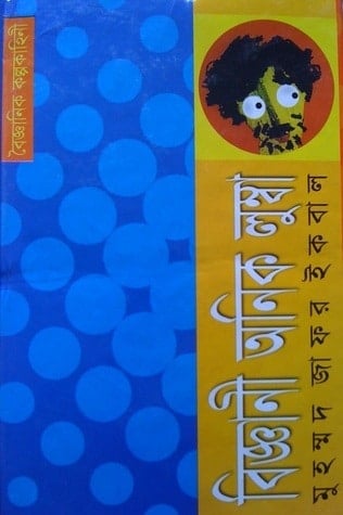 Biggani Anik Lumba Muhammed