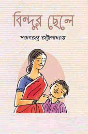 Bindur Chele By Sarat Chandra Chattopadhyay