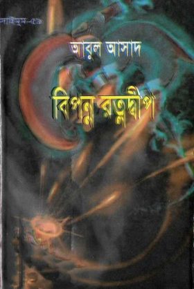 Bipanna Ratna Dwip- 59