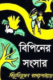 Bipiner Songshar Bibhutibhushan Bandopadhyay