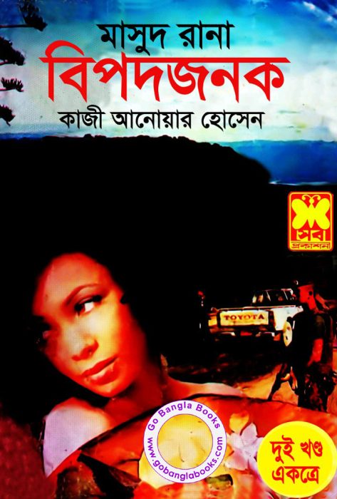 Bipodjonok (Masud Rana-27,28) 46