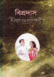 Biprodas By Sarat Chandra Chattopadhyay