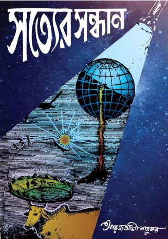 Satter Shondhane By Arj Ali Matubbar