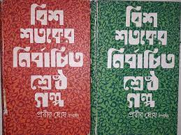 Bish Shataker Nirbachito Shreshto Golpo