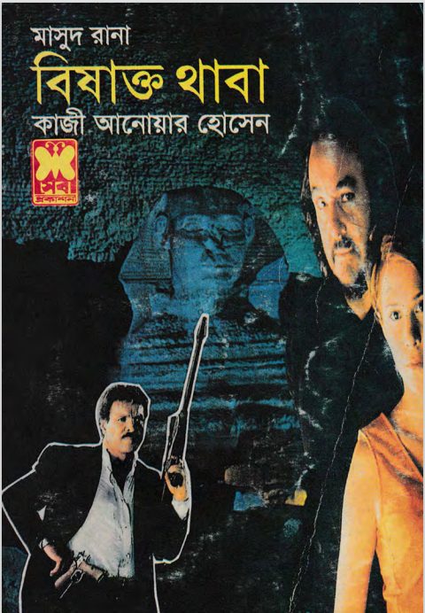 Bishakto Thaba- [300]