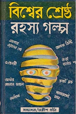 Bishwer Shreshtha Rahasya Golpo by Adrish Bardhan