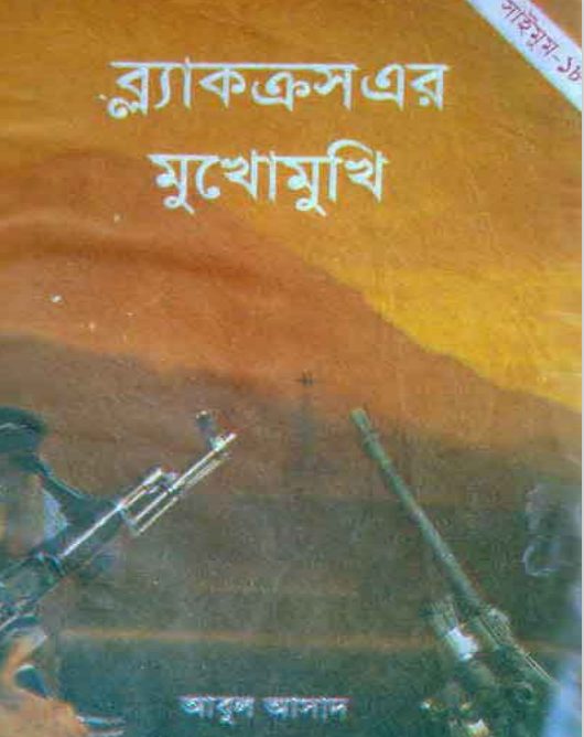 Black Cross er Mukhomukhi- 18