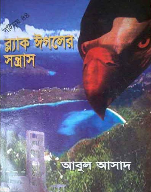 Black Eagleer Sontrash- 44