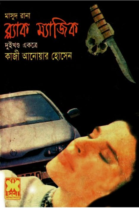 Black Magic- [195-196]