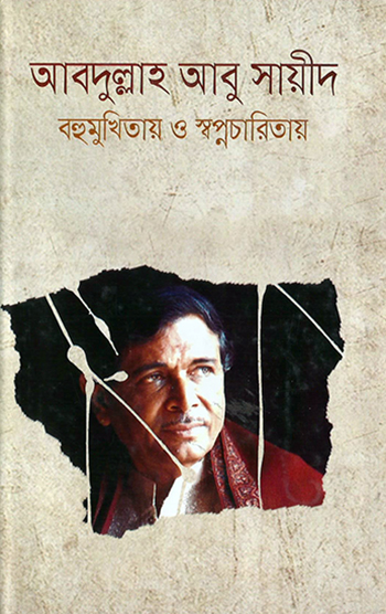 Bohumukhitay O Sapnotay By Abdullah Abu Sayeed