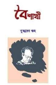 Boishakhi By Buddhadeb Guha