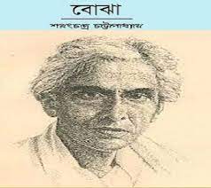 Bojha by Sarat Chandra Chattopadhyay