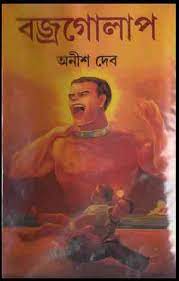 Bojrogolap by Anish Deb