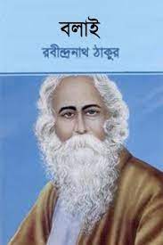 Bolai By Rabindranath Tagore