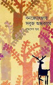 Bon Josnai Sobuj Ondhokare By Buddhadeb Guha