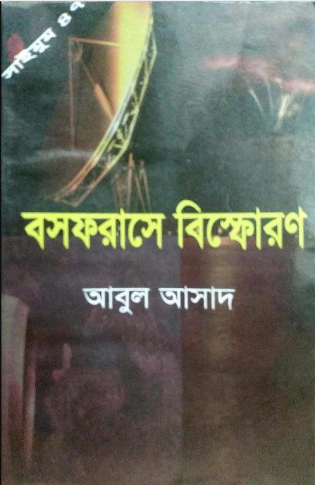 Bosphoruse Bisforon- 47