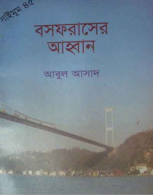 Bosphoruser Ahban- 45